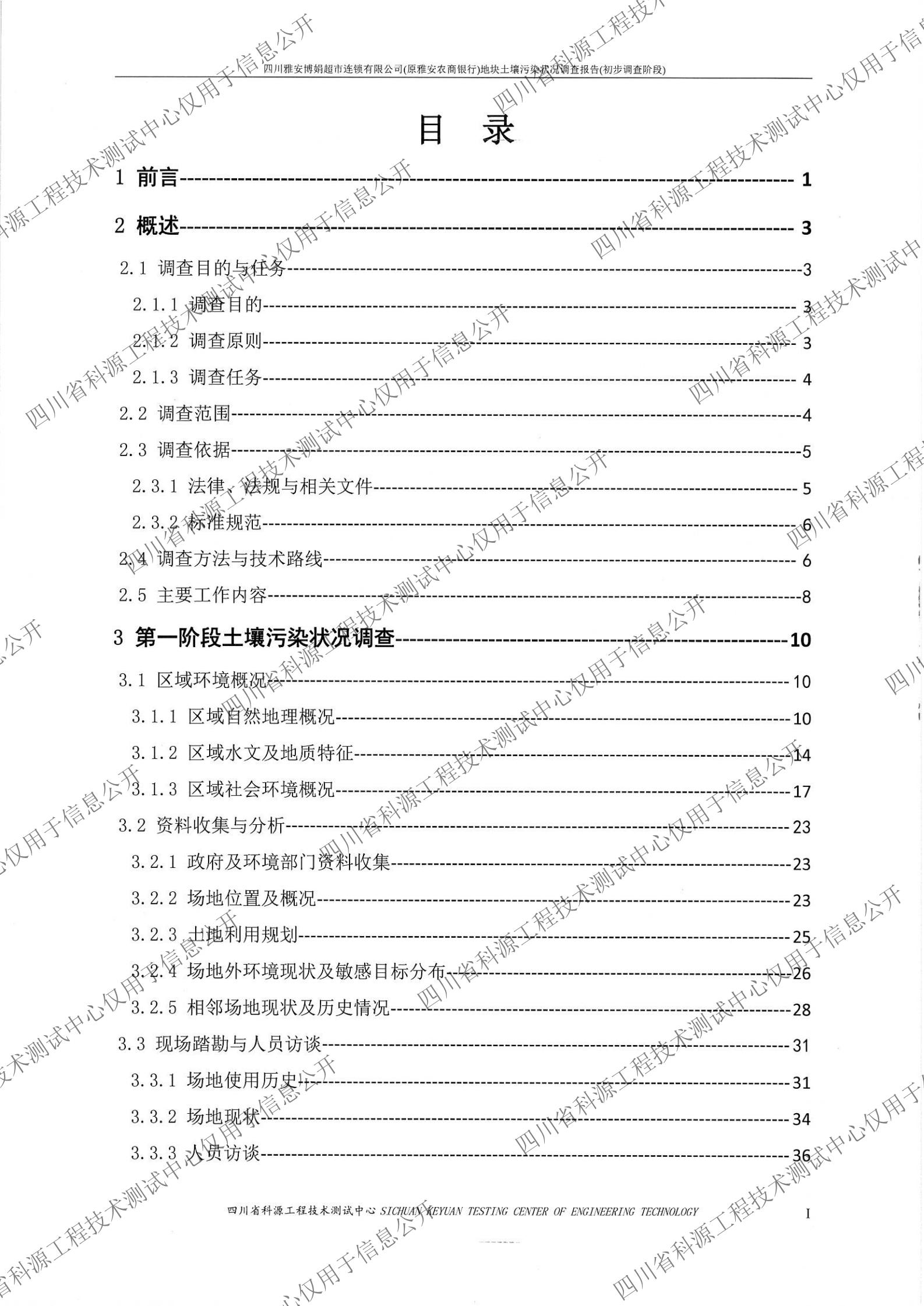 博娟（原农商银行）场地环境初步调查报告1020（盖章扫描）_03.jpg