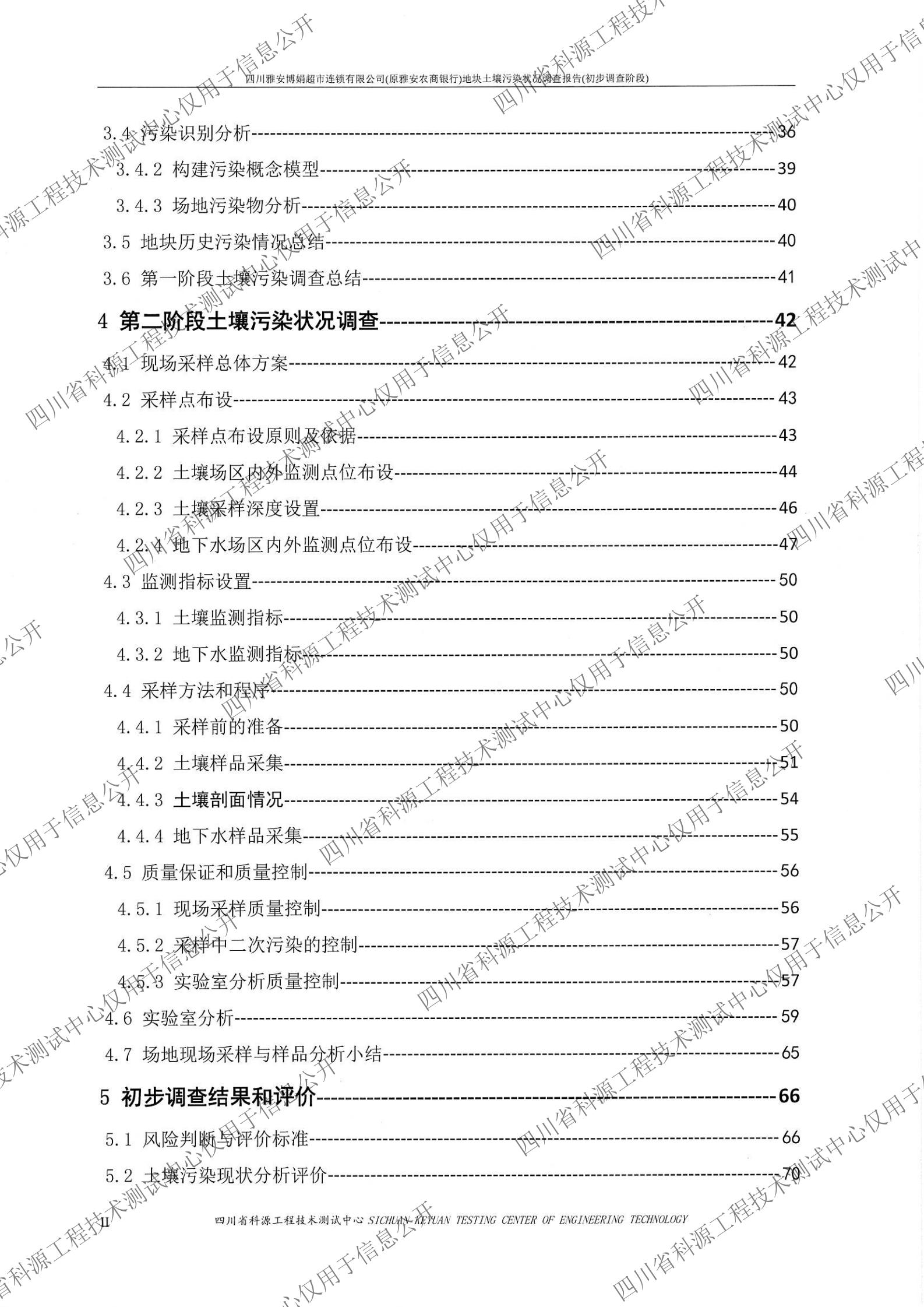 博娟（原农商银行）场地环境初步调查报告1020（盖章扫描）_04.jpg