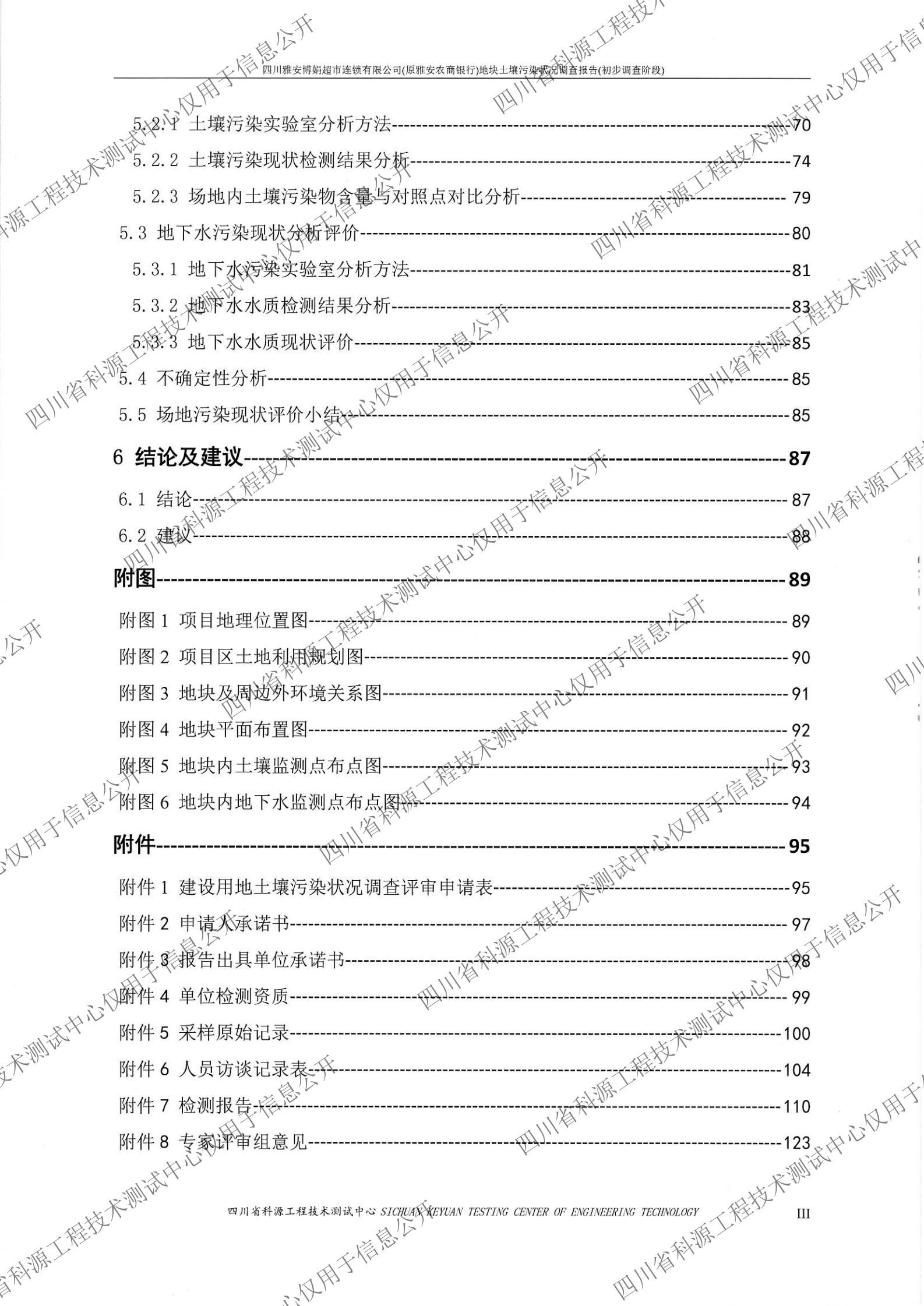 博娟（原农商银行）场地环境初步调查报告1020（盖章扫描）_05.jpg