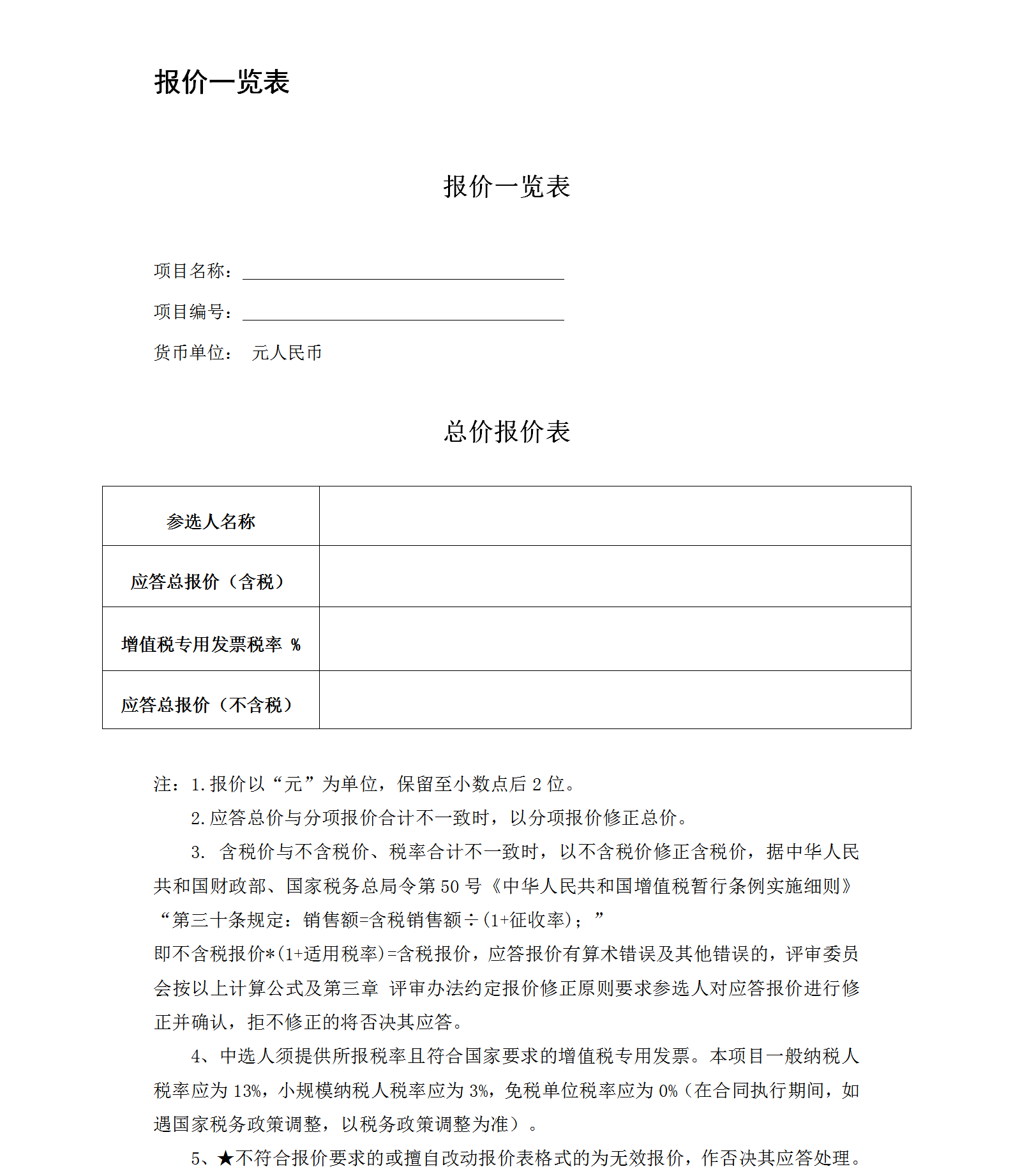 窗帘采购竞争性谈判公告 7.12_01.png