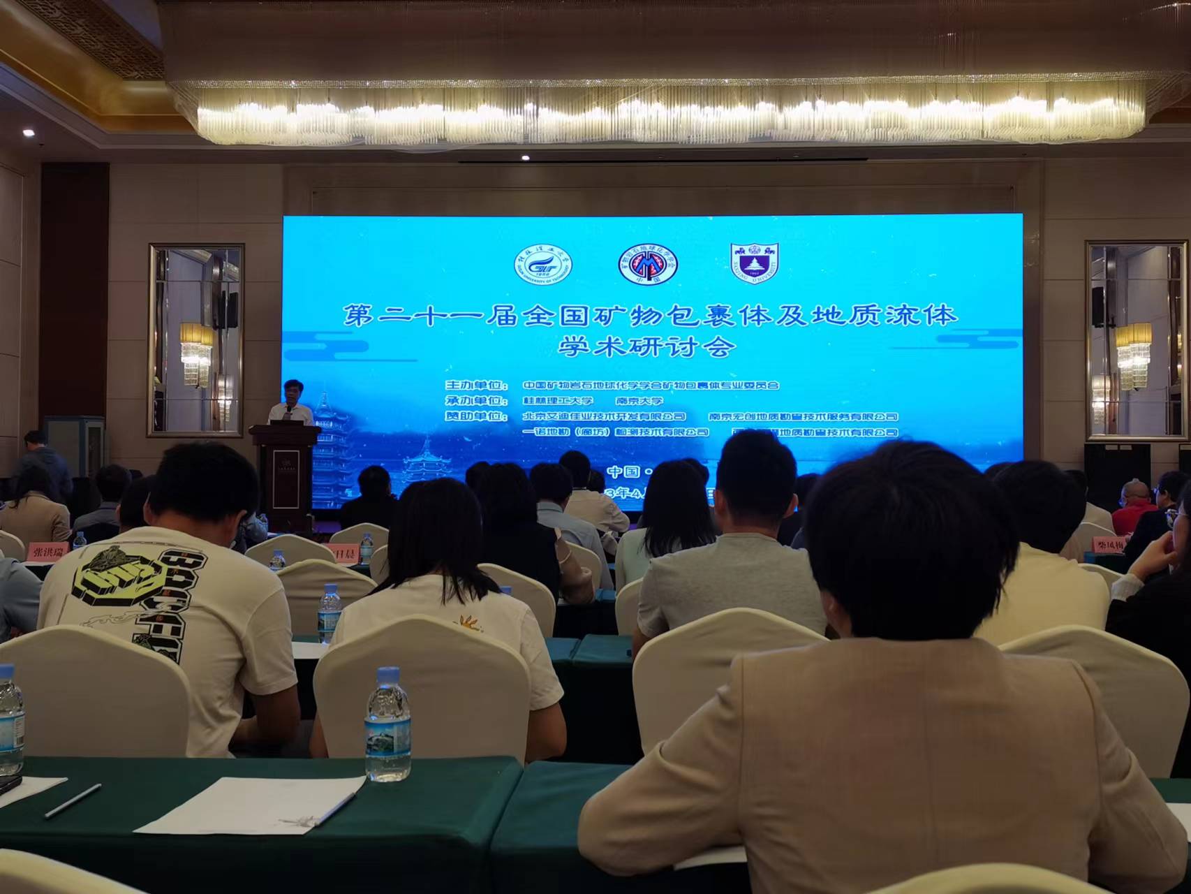 第二十一届全国矿物包裹体及地质流体学术研讨会.jpg